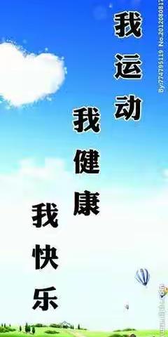 居家上班  锻炼身体