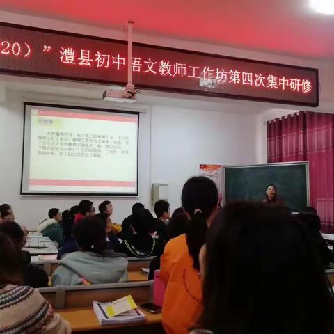 “国培计划（2020）”澧县初中语文工作坊第四次线下研修 A588 第一组