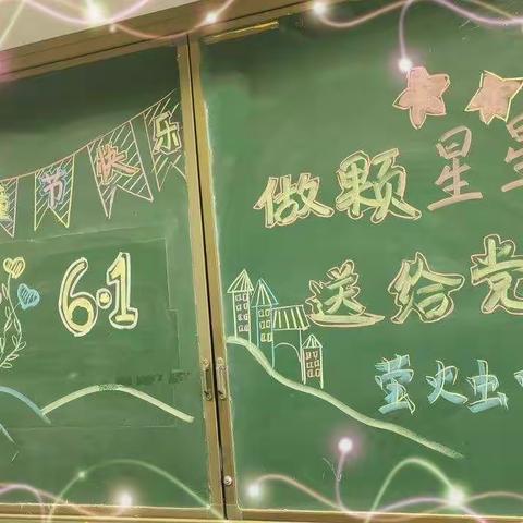 做颗星星送给党，我们在党旗下成长