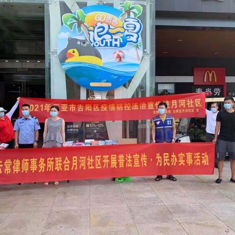 月河社区开展2021年疫情防控法治宣传活动
