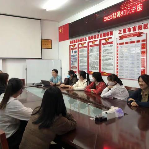 吉阳区月河社区开展2023年春季禁毒宣传讲座