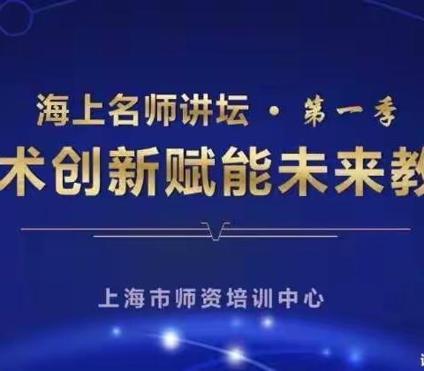 《技术创新赋能未来教育（第五讲）——人工智能时代的中小学智能教育》