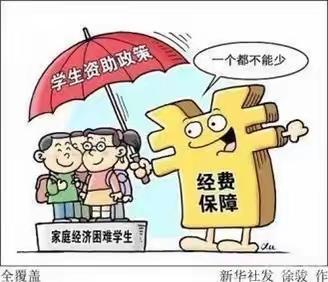 政策暖人心，资助促成长——魏风路初级中学发放温馨告知书