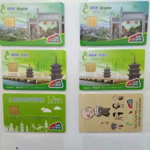 我的福建交联卡