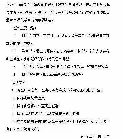 让改变在身边真实发生 ——八五班班会