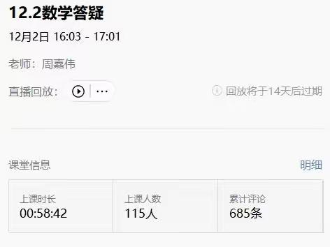 线上学习，我们在一起！——群众路小学五年级数学线上教学剪影
