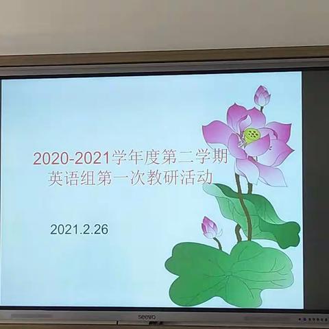让嫩芽破土而出，一起奔赴更好的明天——海口市港湾小学英语组第一次教研活动