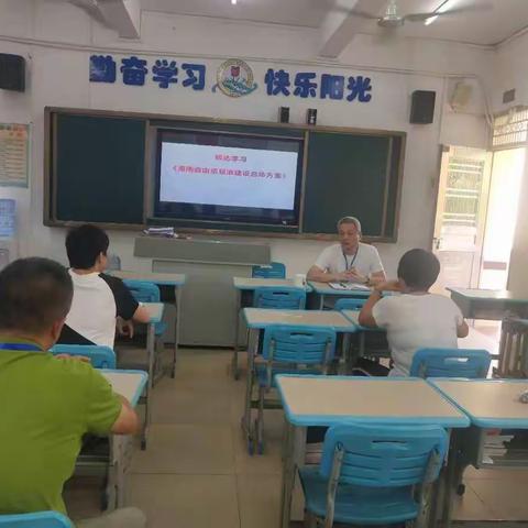 海口市永庄小学---学习《海南自由贸易港建设总体方案》为主题的支部会议