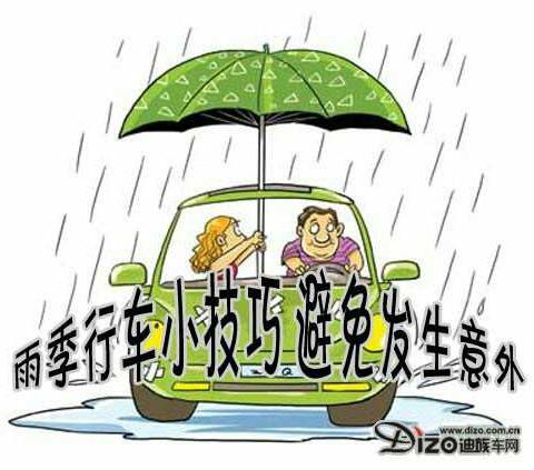 保山客运站雨季行车注意事项宣传学习