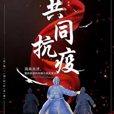 同心战“疫”，同“屏”共振