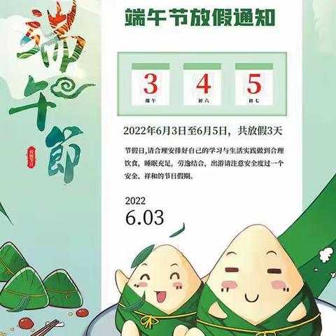 贵溪市志光中心学校2022年端午节放假通知