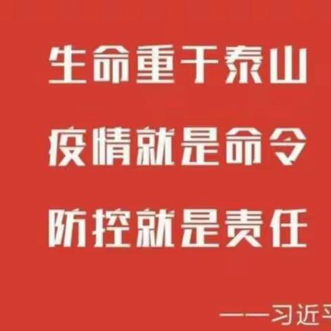 校园疫情防控 我们在行动——梁山县第一实验小学教育集团【一实小校区】开展疫情防控应急演练