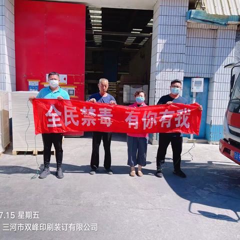 杨庄镇社区戒毒康复工作站开展禁毒宣传进企业 携手共筑禁毒防线