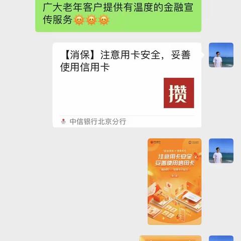 富力支行12月消费者保护沙龙活动