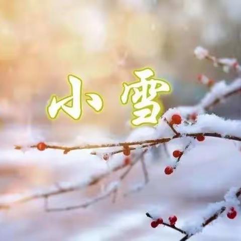 万和资讯【今日小雪，不懂规矩要吃亏】，全家这样做，为家人收藏！