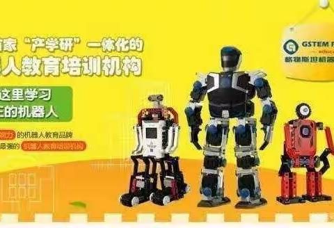 泽国四小格物斯坦机器人——第二课 扫地机机器人🤖