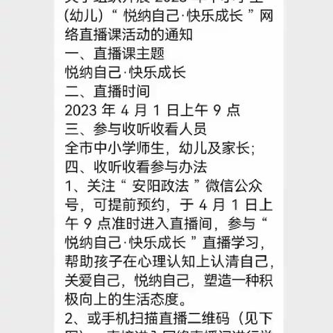 “悦纳自己·快乐成长”网络直播课世纪学校六年级纪实