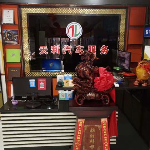 天利汽服，给您的爱车最好的呵护！