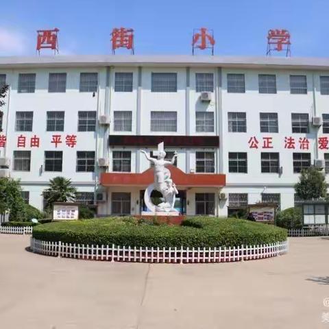 西街小学新冠疫苗接种倡议书