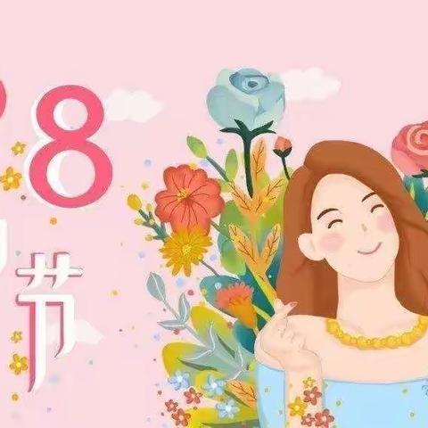 ❤️幸福三八节💐行动表达爱❤️———老城中心校后地幼儿园“三八”妇女节主题活动