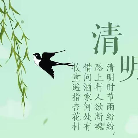 🍀清明时节话清明🍀——老城中心校后地幼儿园清明节主题活动