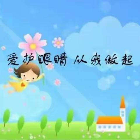 用心呵护，美丽“视”界——神木市第十二小学守护青少年视力健康系列活动