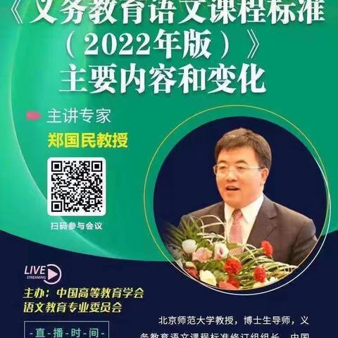 学习新课标  领悟新理念—记枣庄逸夫小学东校线上学习2022年版语文新课程标准