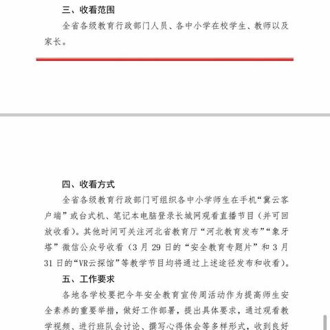 居家线上教学  安全教育不放松——双岭小学观看“生命只有一次  安全伴我成长”主题安全教育活动