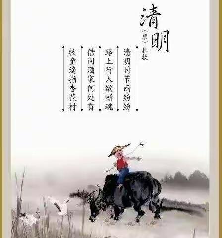 “春雨润心，清明融情”