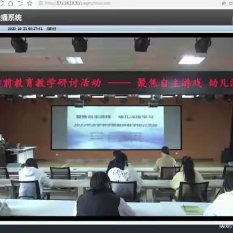 以研促教，共同成长--济宁市学前教育线上研讨活动