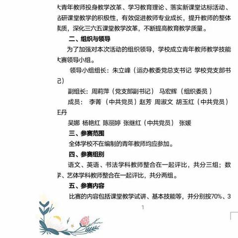 教坛书香在，青年向未来——记西关小学青年教师技能大赛