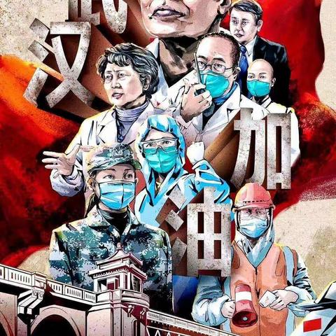 赤岩初级中学网络授课期间学生“同舟共济，武汉加油”主题作文展评（四）