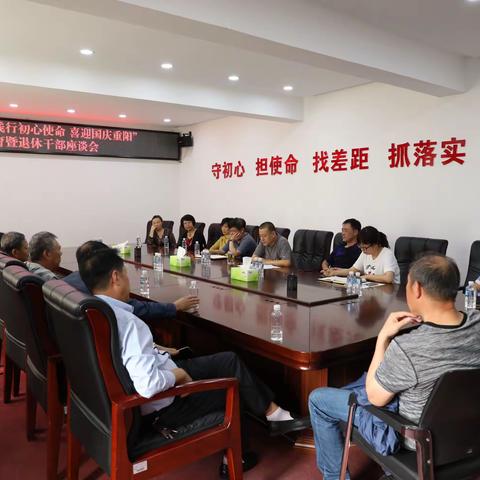 白塔区税务局举办“践行初心使命、喜迎国庆重阳”退休干部座谈会