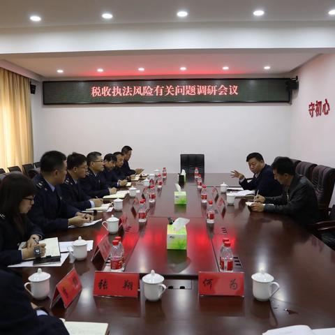 坚守初心使命 防范税收风险——市局调研组深入白塔区税务局调研税收执法风险工作