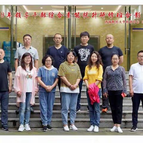 初心不改 使命不渝——辽阳市白塔区税务局2019年度领导干部综合素能提升研修班纪实