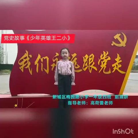 红领巾  讲党史---梅园路小学一年级活动展示