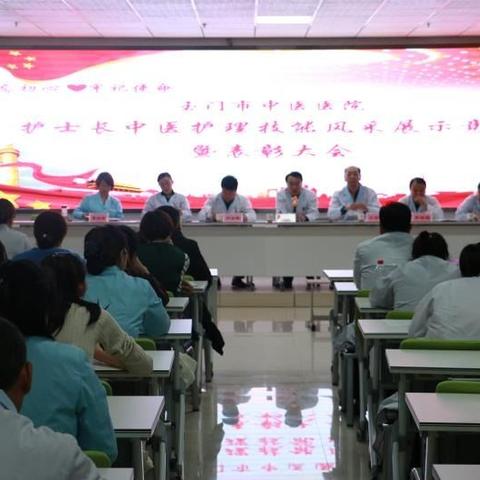 玉门市中医医院成功举办首届护士长中医护理技能风采展示竞赛