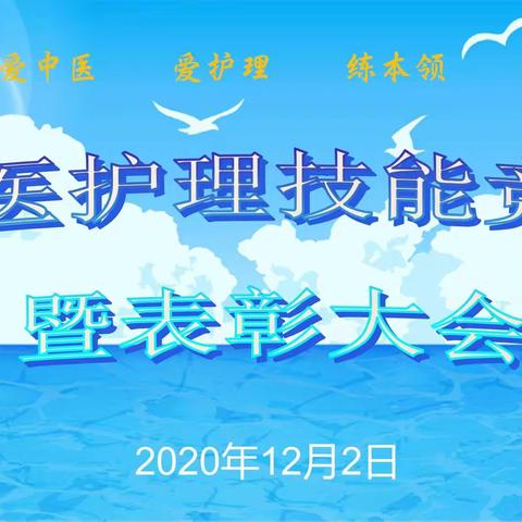 玉门市中医医院中医护理技能竞赛暨表彰大会取得圆满成功