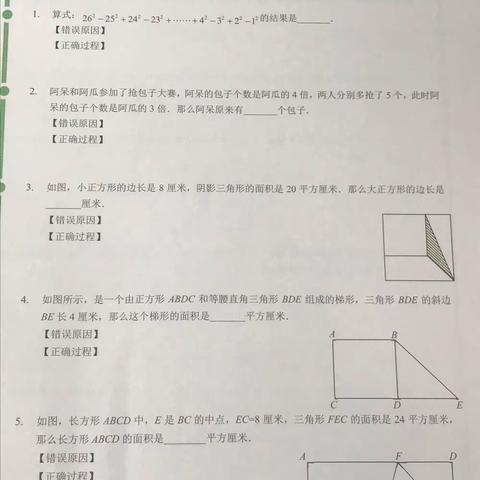 第五讲 八九不离十 （多位数巧算）