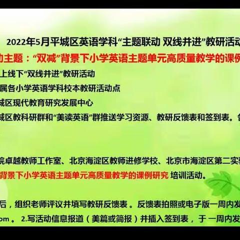 【真性文慧❤️共赢未来】 “双减”背景下小学英语主题单元高质量教学的课例研究—文慧小学英语教研实录