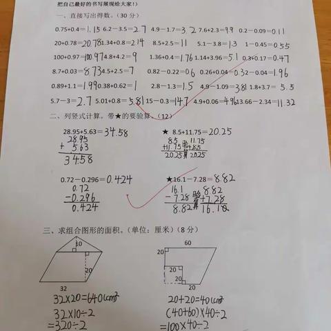 五一班数学书写比赛优秀作品