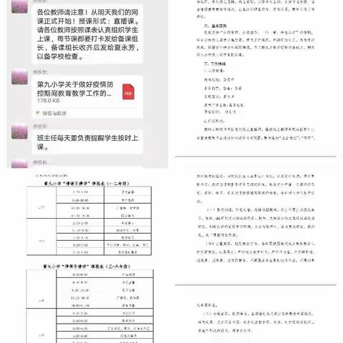 音乐相伴  绽放光彩！——永城市第九小学音乐线上教学教研活动