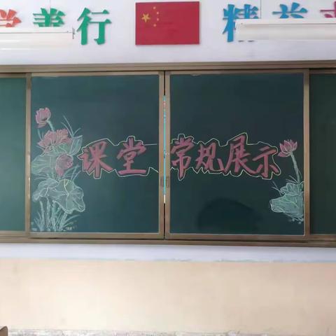 实验四小一（1）班彩贝中队“展课堂风采 养良好习惯”常规展示