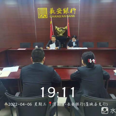 蒲城县支行4月6日周例会