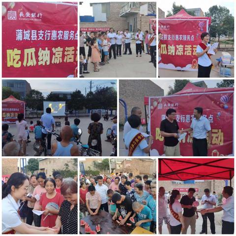 长安银行蒲城县支行惠农吃瓜纳凉活动