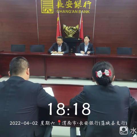 蒲城县支行工作例会