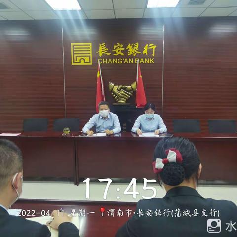 蒲城县支行周一例会