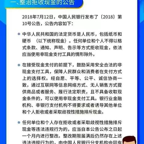 爱护人民币，整治拒收人民币违法行为