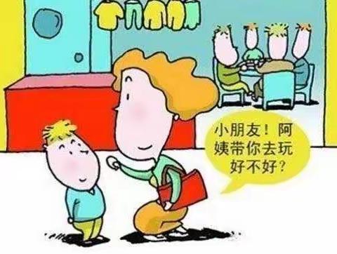 我才不上当------[万德街道中心幼儿园]防拐骗主题活动记实