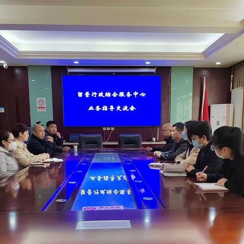 留营街道行政综合服务中心召开“政策找人、服务上门”暨诚信宣传交流会